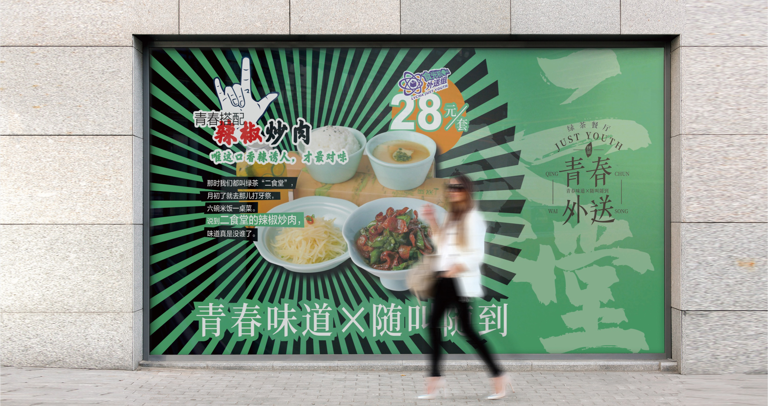 绿茶青春外送品牌塑造_页面_55.jpg