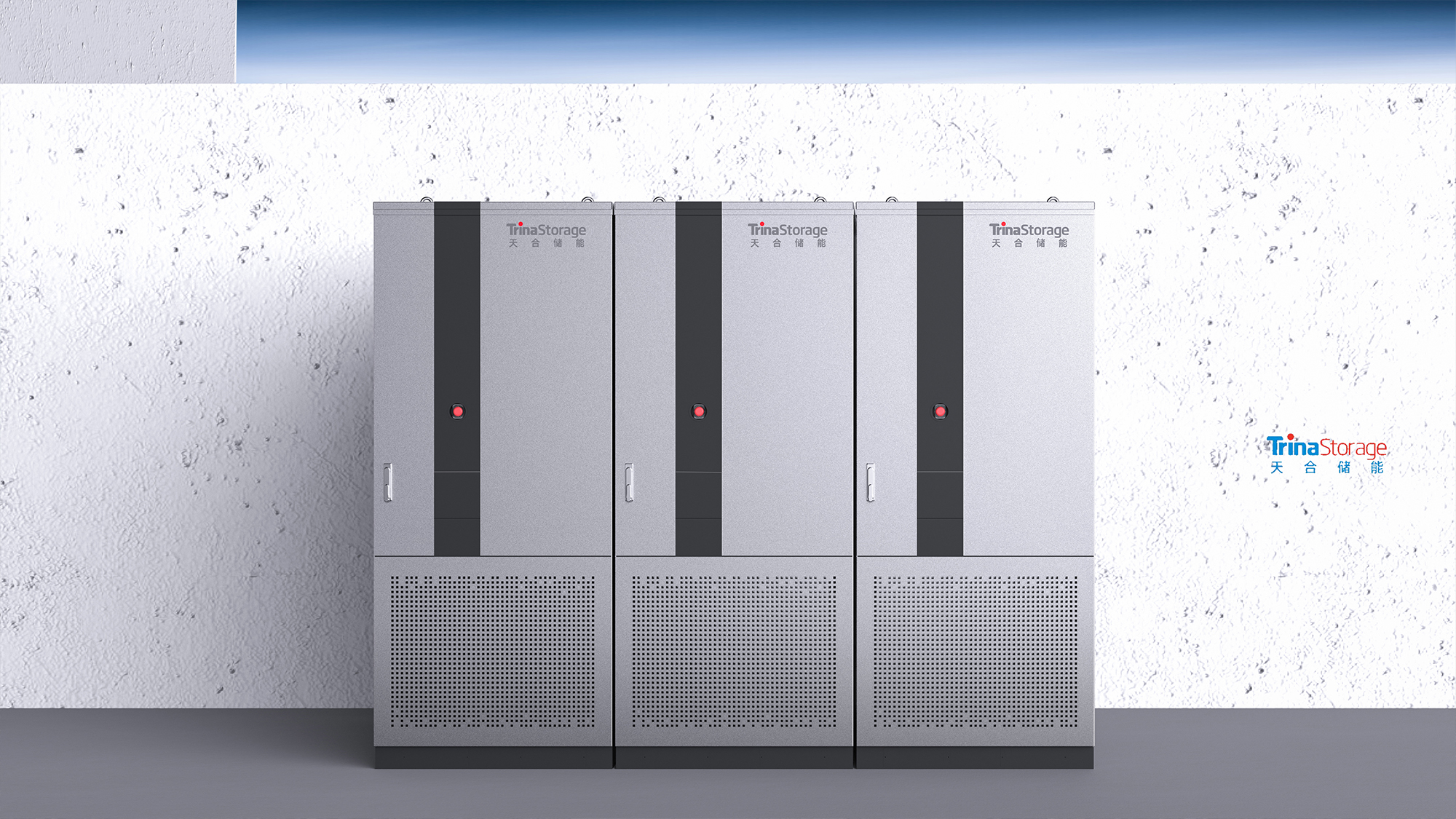 天合光能·工商业储能