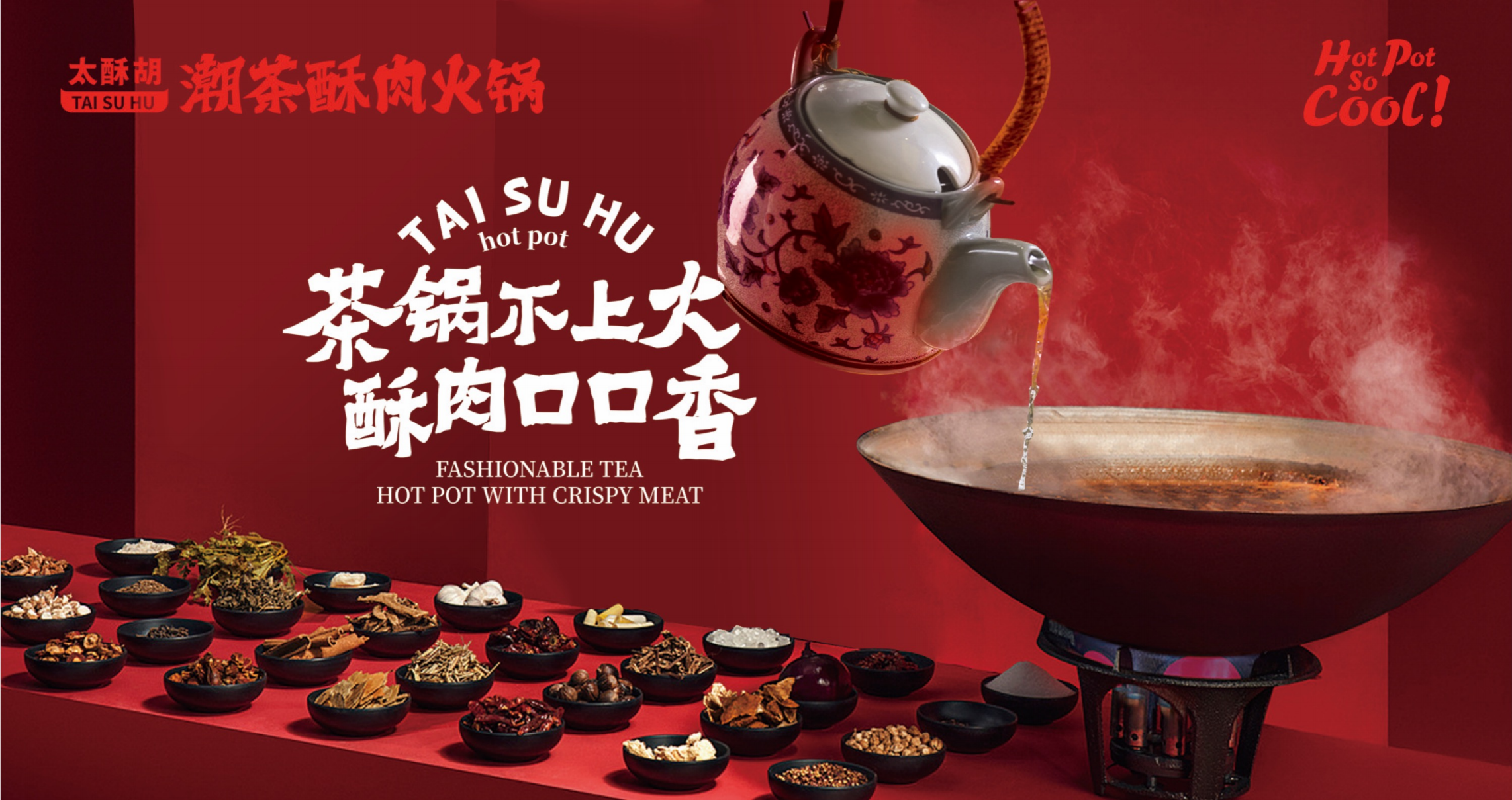 太酥胡-餐饮品牌升级