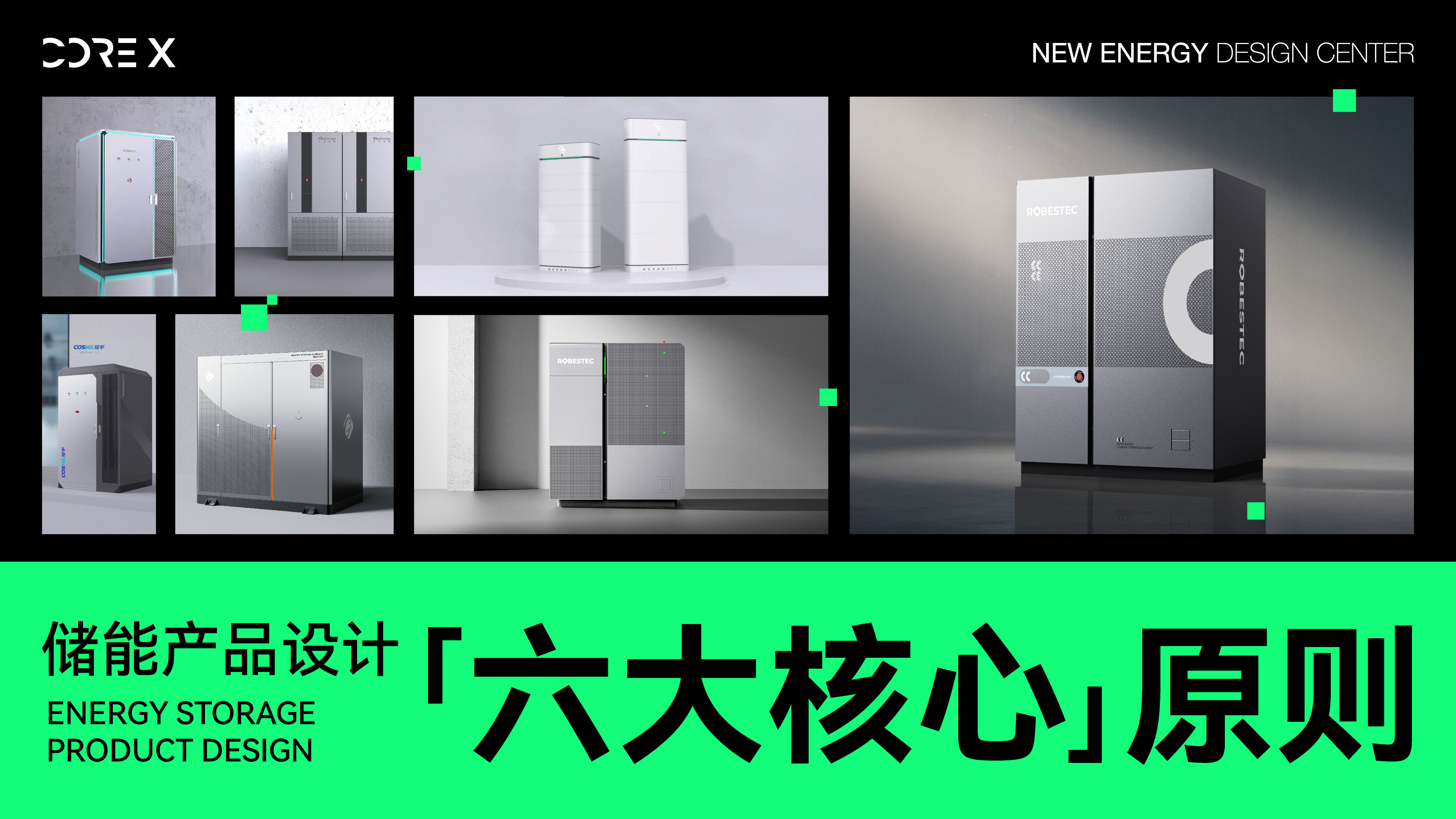 储能设备设计要注意什么？6大原则一篇讲透