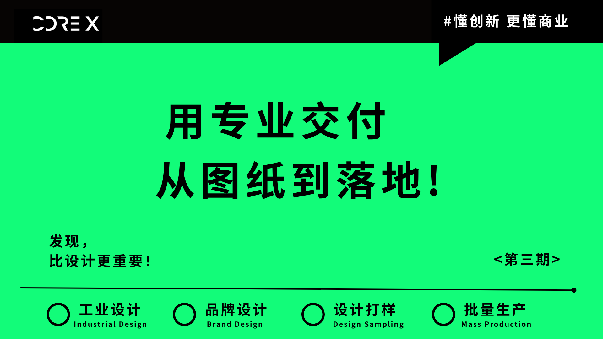 用专业交付，从图纸到落地（三）